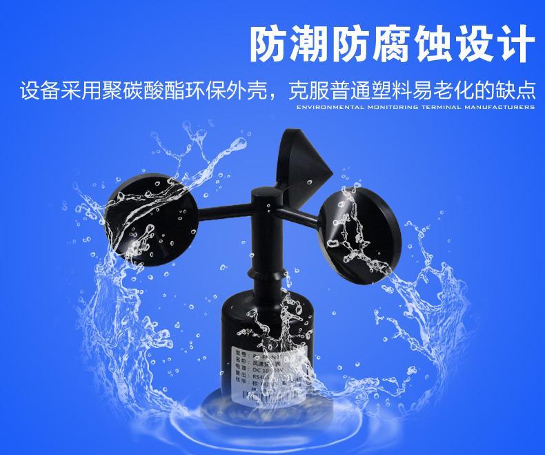 風(fēng)速傳感器