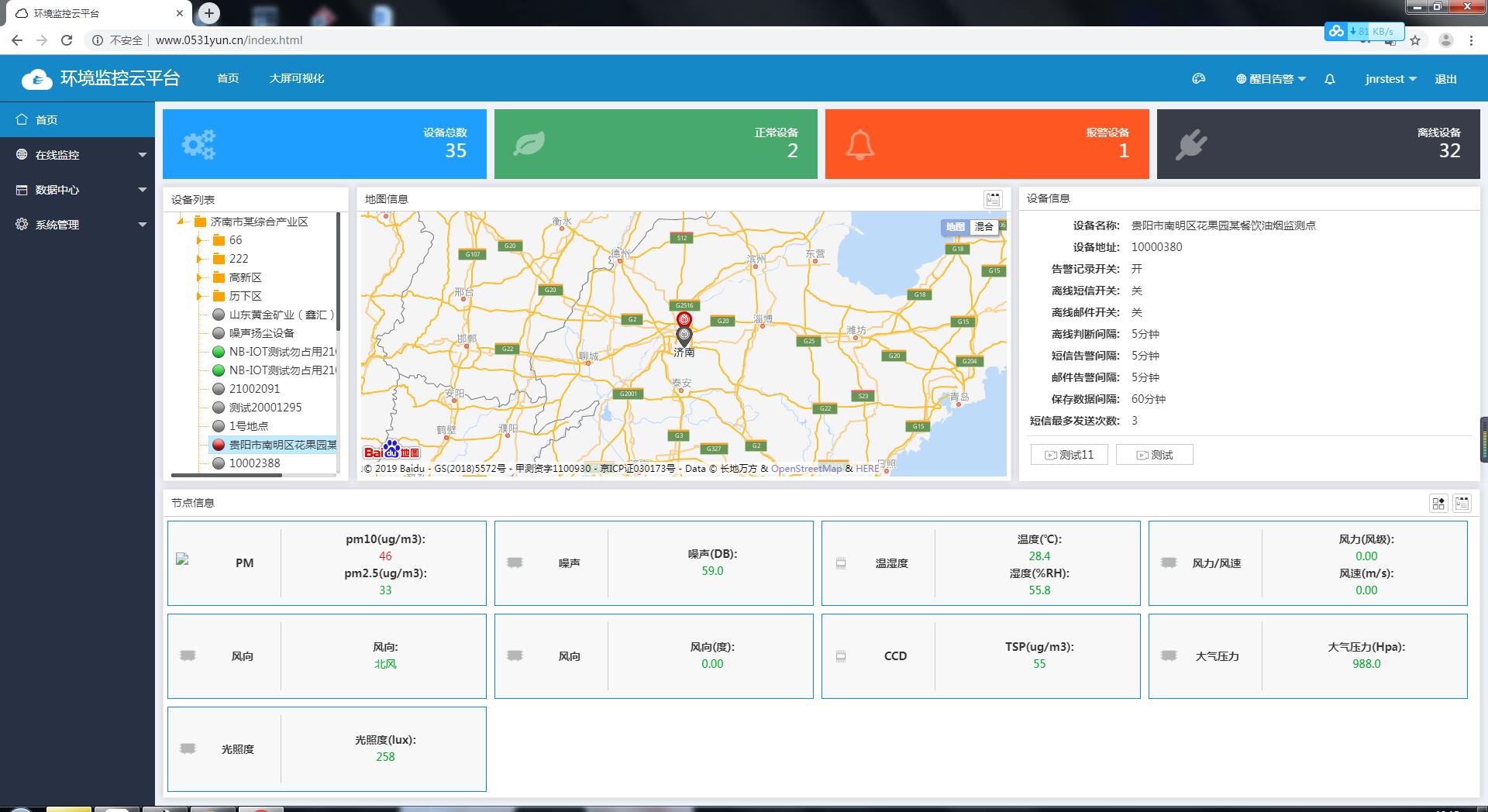 監(jiān)控云平臺(tái)顯示參數(shù)界面圖