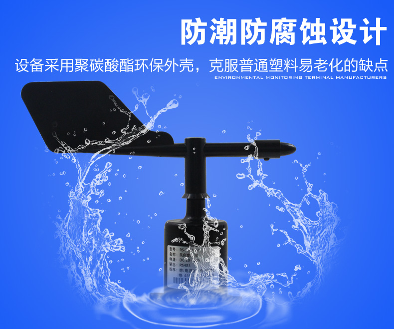 風(fēng)向傳感器防潮防腐設(shè)計(jì)