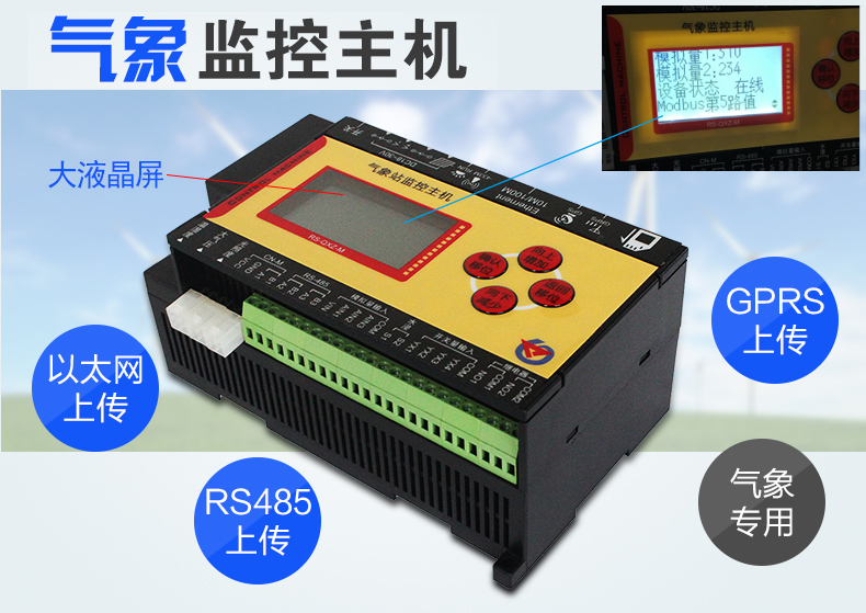 氣象監(jiān)控主機(jī)